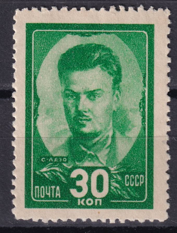 СССР - кат. Заг. №838