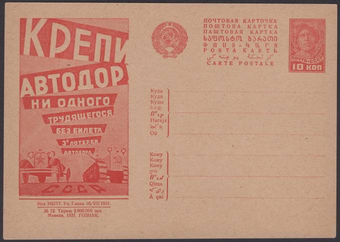 Рекламно-агитационная карточка №158
