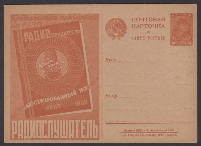 Рекламно-агитационная карточка №48