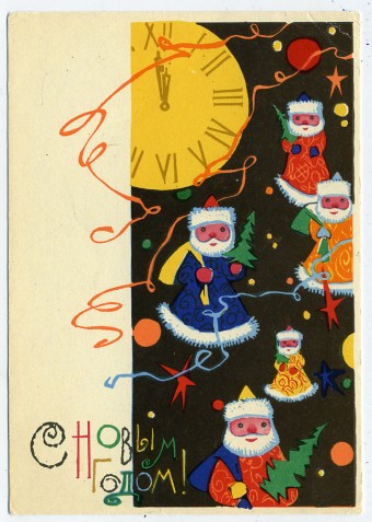 (NewYear-1965_3a-573) 1965г. Почтовая карточка. Советский художник.