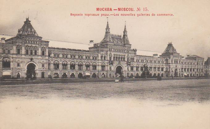 (Kart_Buildings_001) Дома Москвы. Верхние торговые ряды.
