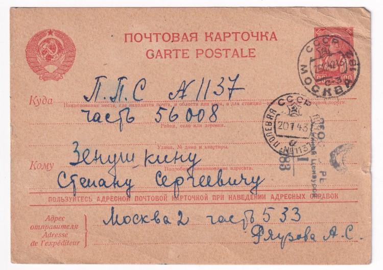 почтовый штамп полевая почта. полевая почта в годы великой отечественной войны. печать солдатское письмо бесплатно. почтовая карточка великой отечественной войны. войсковая часть полевая почта.