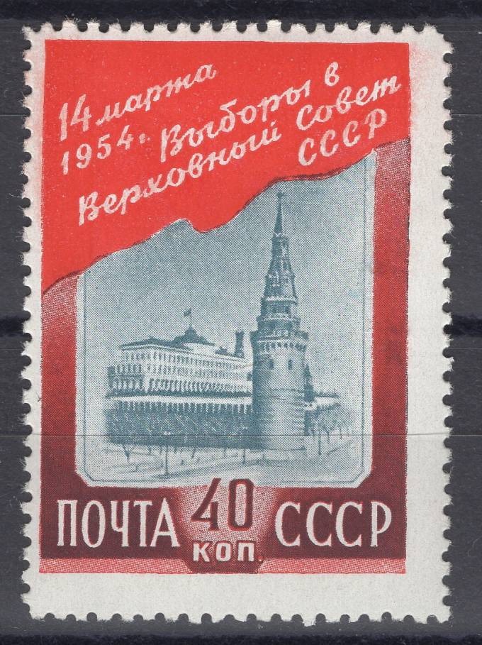 СССР - кат. Заг. №1660