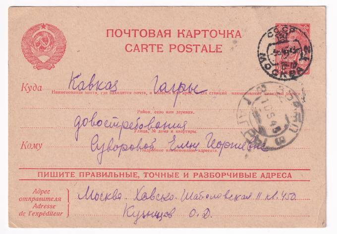 СССР - Почтовая карточка