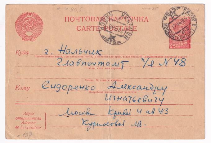 СССР - Почтовая карточка