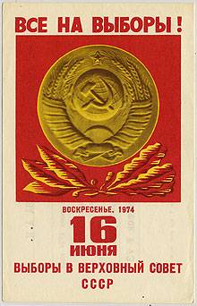 (VsNaVyb1974(1) 1974г. Все на выборы.