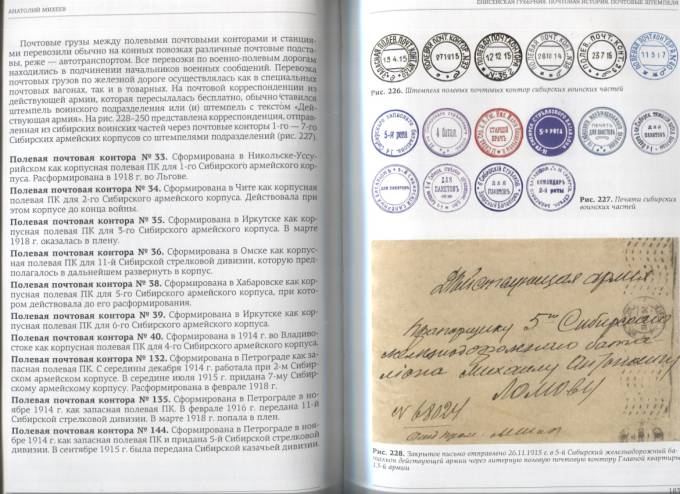 (Mich_book_16)Книга "Енисейская губерния почтовая история ,почтовый штемпеля. Изд 2016 г   ( Анатолий Михеев) (1)