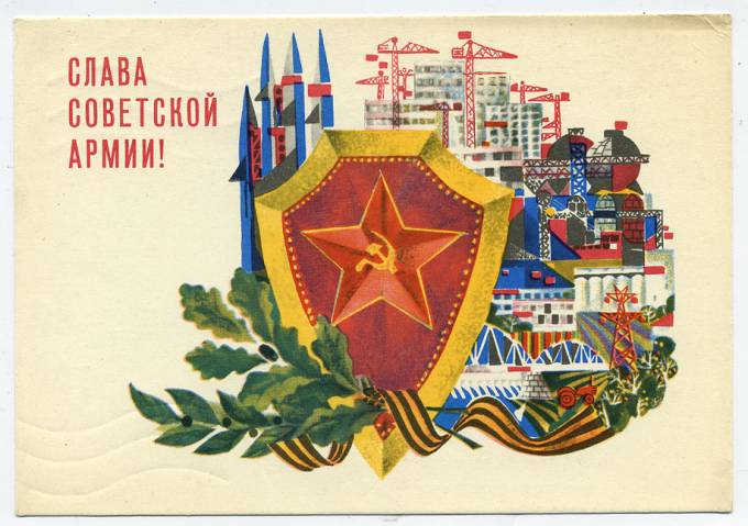(Armiya-67_A14748(1) 1967г. изд.Минсвязи СССР гознак 3 коп. Заполненная.