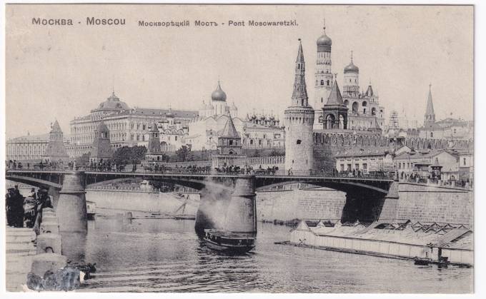 Россия - Открытка - Москва. Москворецкий мост