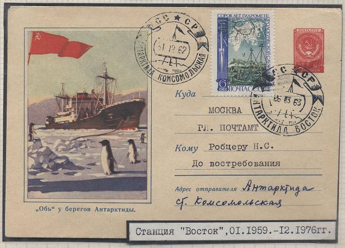  (PP_SAE07_001)  САЭ-7, станция "Восток"