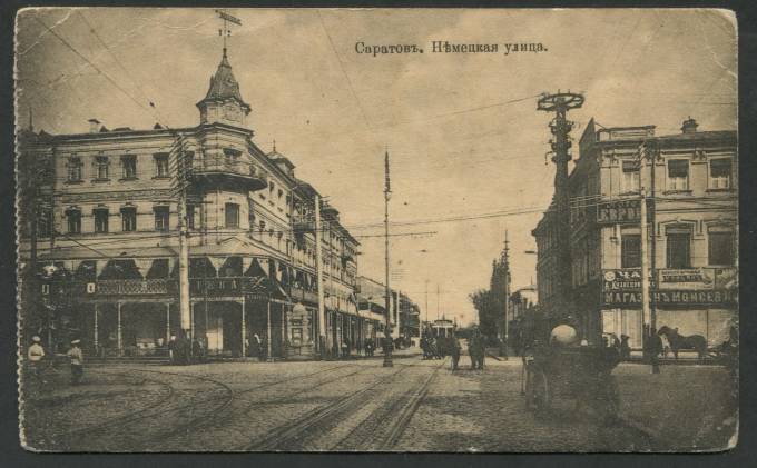 Саратов - Немецкая улица