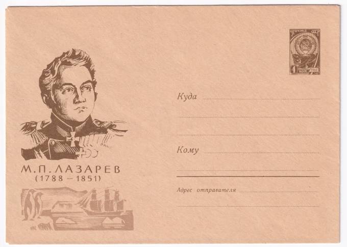 М. П. Лазарев