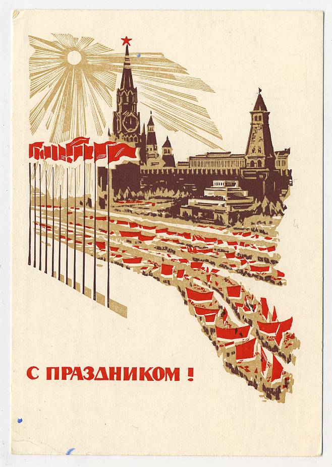 (OktOtkr_1963_A11911) 1963г. изд. Минсвязи СССР гознак 3 коп. Заполнена.