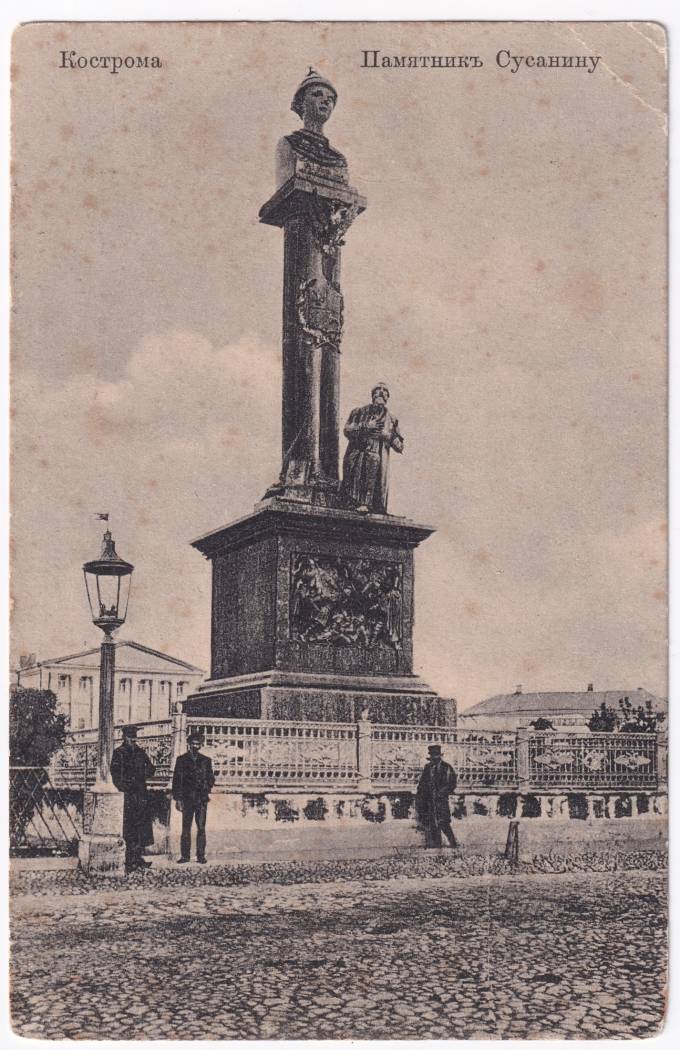 Россия - Открытка - Кострома. Памятник Сусанину