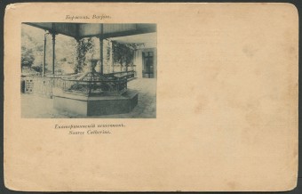 Боржом - Екатерининский источник