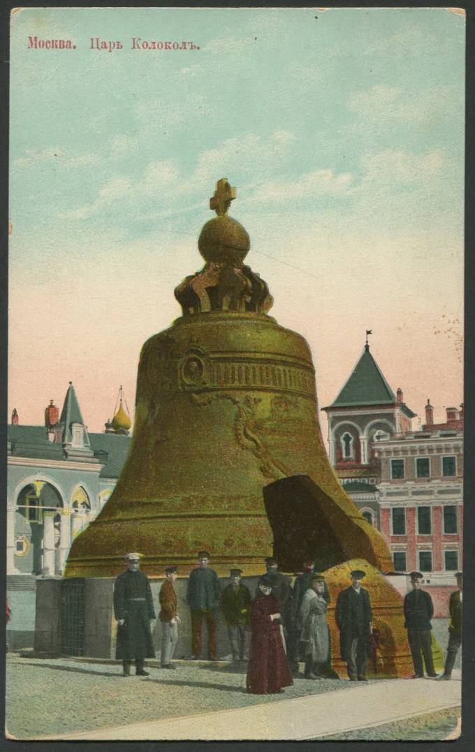 Москва - Царь-Колокол