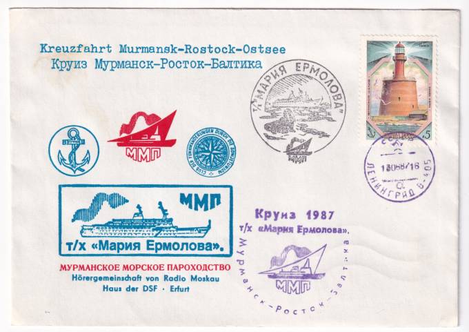 СССР - Фирменный конверт - Мурманское морское пароходство. Теплоход Мария Ермолова. Круиз Мурманск-Росток-Балтика