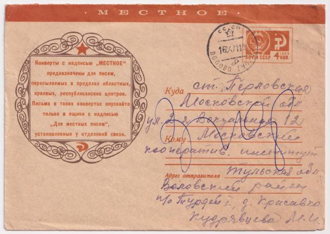 СССР - ХМК - Местное