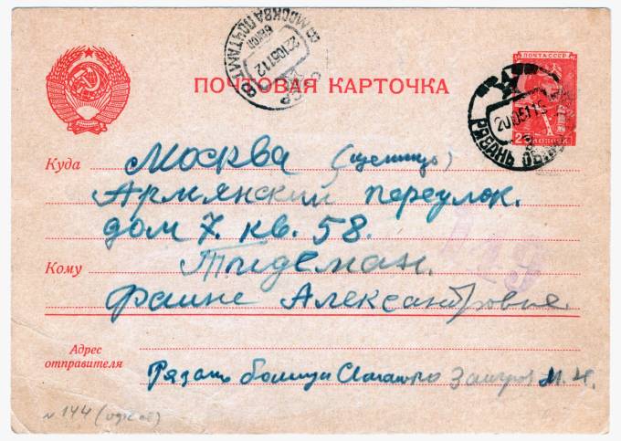 СССР - Стандартная маркированная почтовая карточка - Летчик