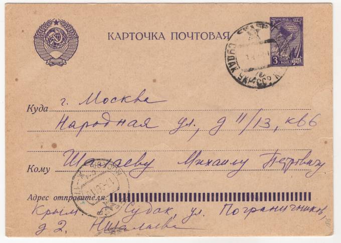 СССР - Стандартная маркированная почтовая карточка - Слава труду и науке