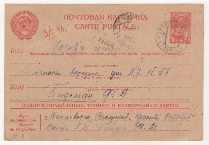 СССР - Стандартная маркированная почтовая карточка - Цензура