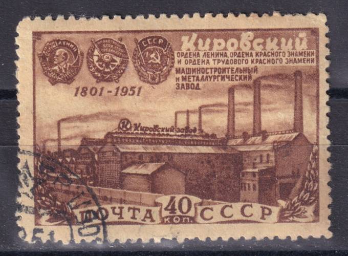 СССР - кат. Заг. №1524