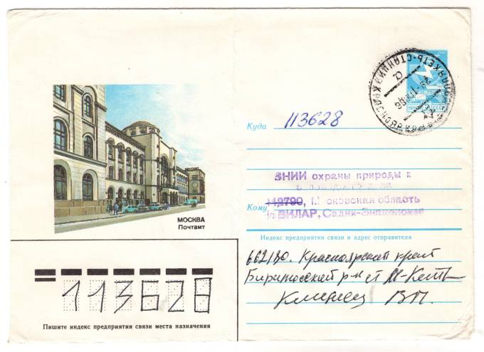 СССР - ХМК - Москва. Почтамт