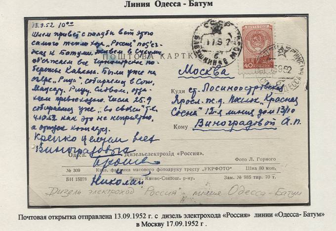 BCHiA_023(1) СССР, Батум-Одесса, 