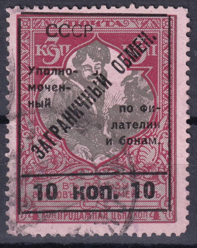СССР - кат. Заг. №PE7
