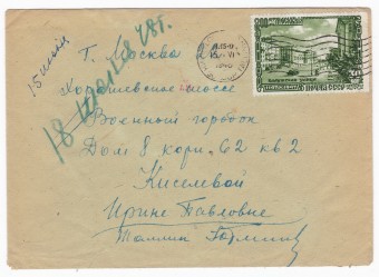 СССР - Письмо - кат. №1075