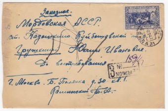 СССР - Письмо - кат. №0848