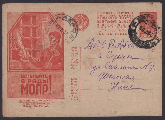 Рекламно-агитационная карточка №212