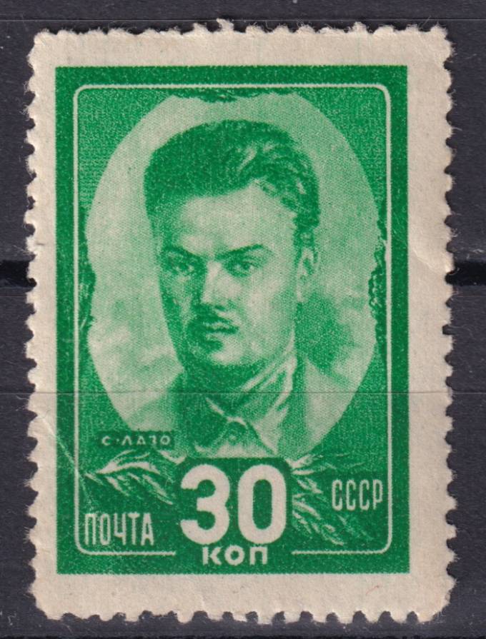 СССР - кат. Заг. №838