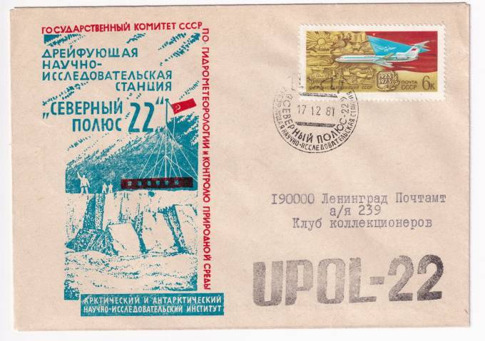 СССР - Фирменный конверт - СП-22