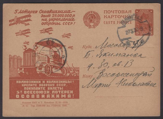 Рекламно-агитационная карточка №100