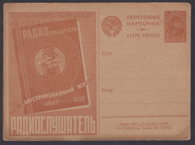 Рекламно-агитационная карточка №48