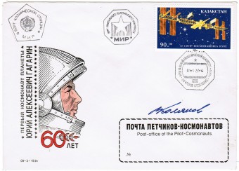 2-229  Конверт ЦПК побывавший в космосе на станции «Мир».