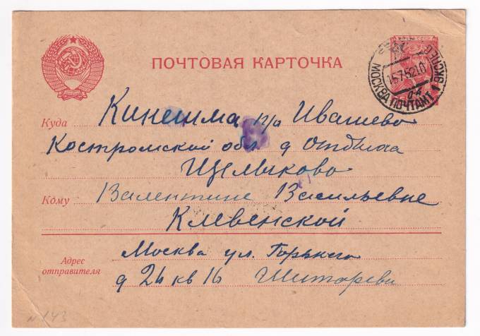 СССР - Почтовая карточка