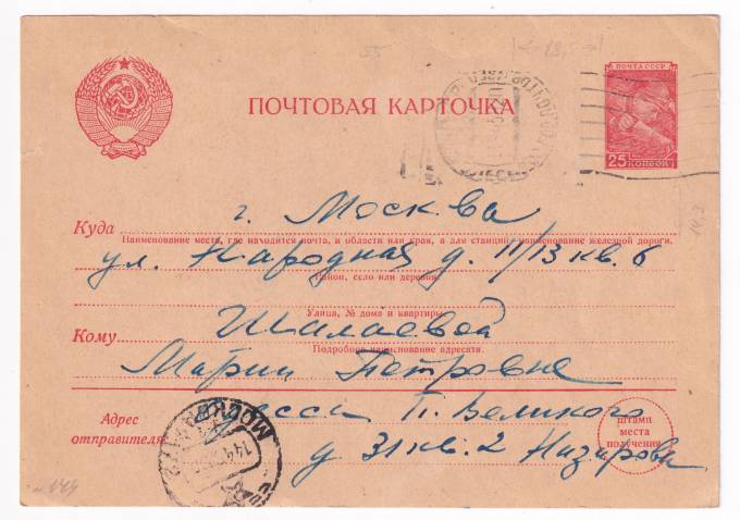 СССР - Почтовая карточка