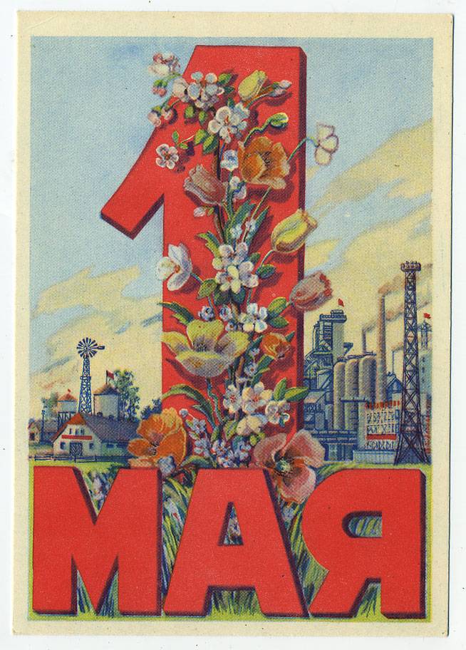 (1May_50-SH04137) 1950-? изд. ИЗОГИЗ