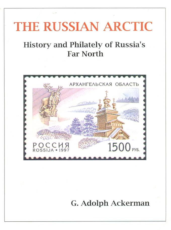История и филателия России и Крайнего Севера
