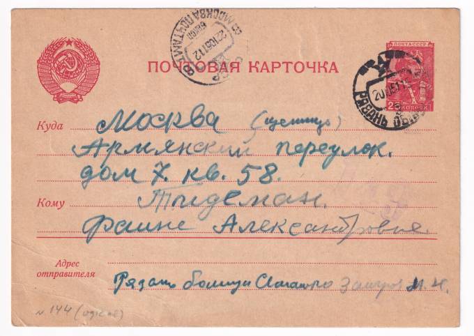СССР - Почтовая карточка