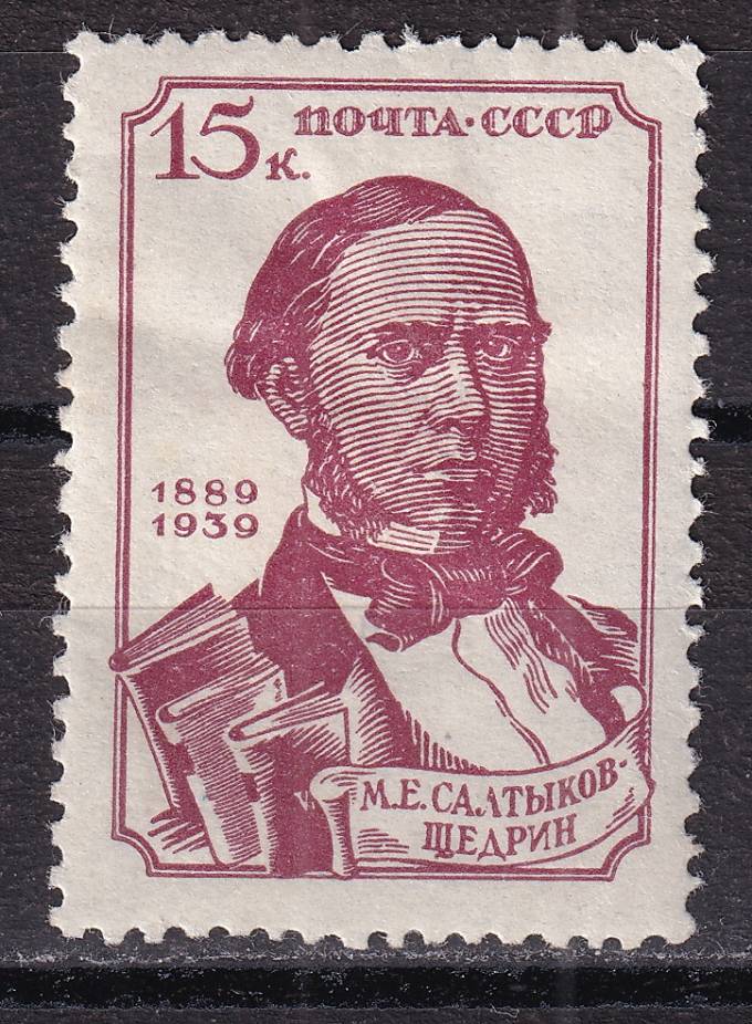 СССР - кат. Заг. №609