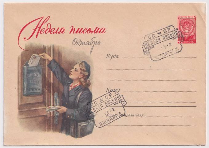 СССР - ХМК - Неделя письма. Октябрь.