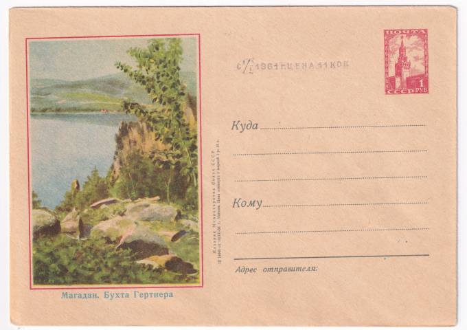 Магадан. Бухта Гертнера