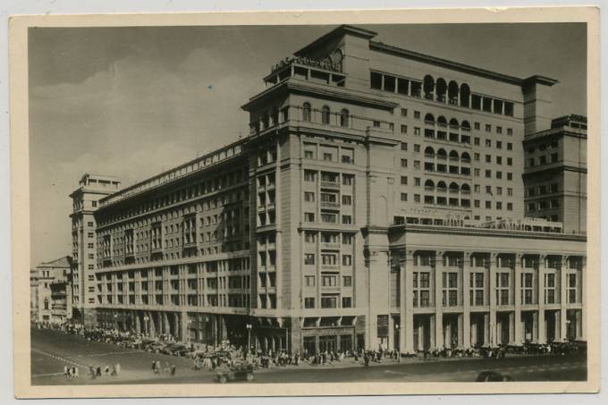 (Moscow-11) Москва 1948г. Гостинница "Москва".  Госкиноиздат.