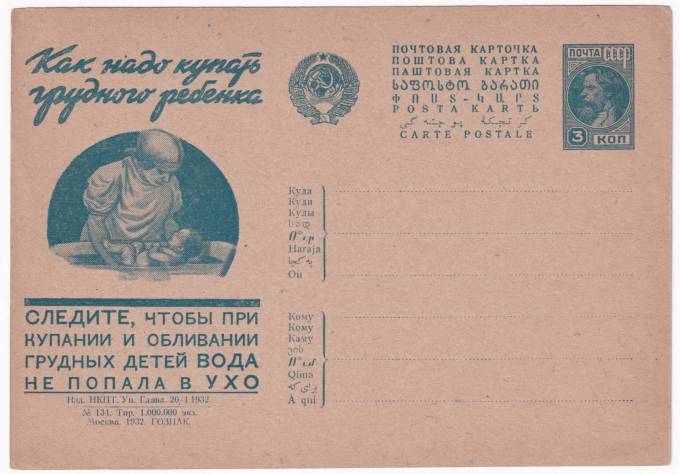 Рекламно-агитационная карточка №222
