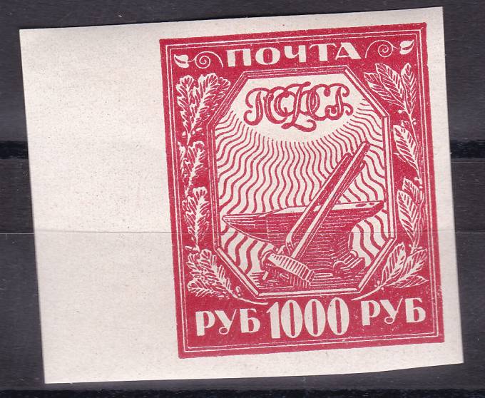 РСФСР - №13CSP Kc