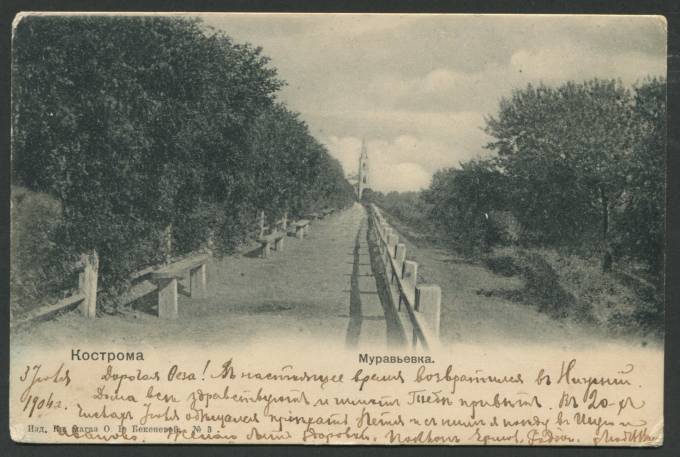 Кострома - Муравьевка