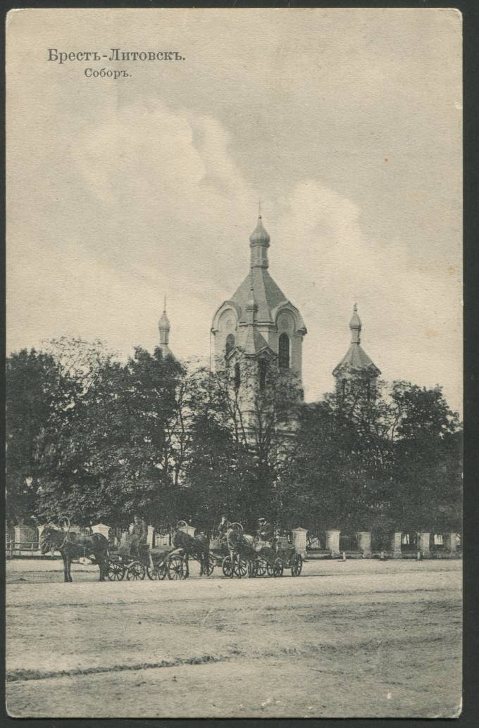 Брест-Литовск - Собор